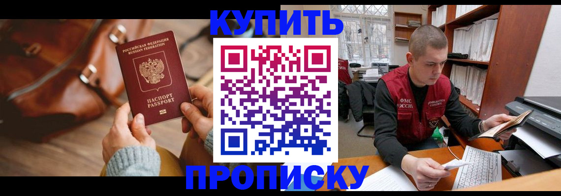 прописка для работы в Родниках