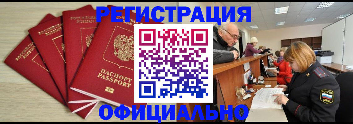 временная регистрация купить в Родниках