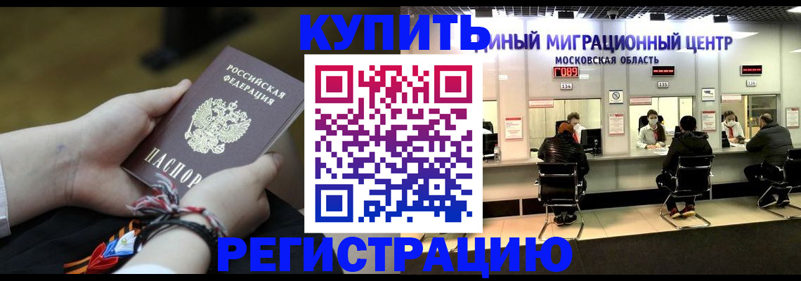 временная регистрация для школы в Родниках