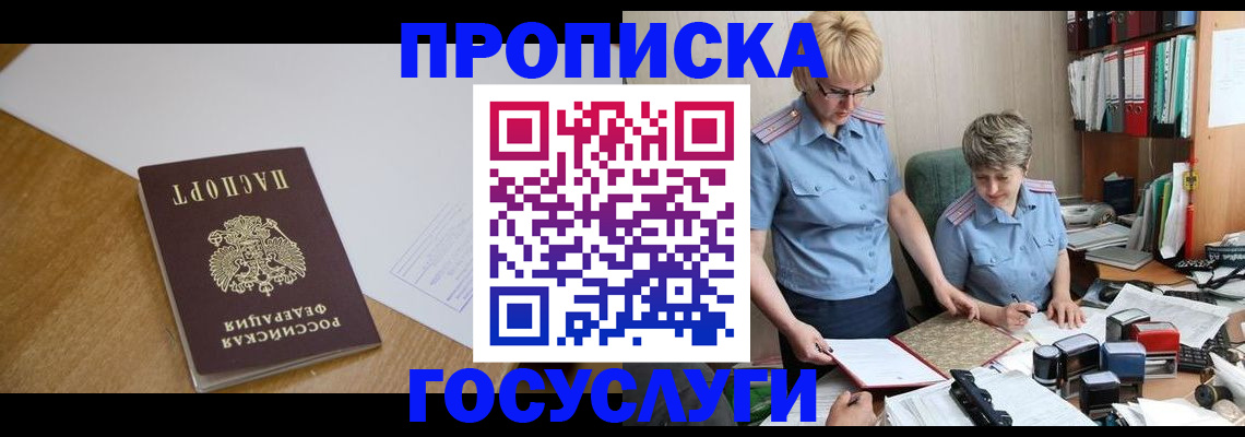 прописка штамп в Родниках