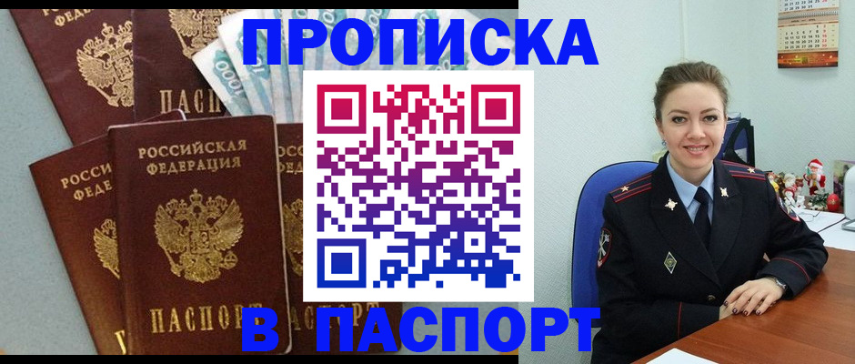 прописка ребенка в Родниках