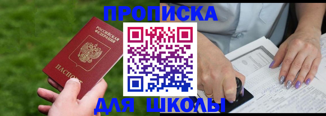 прописка 2025 в Родниках