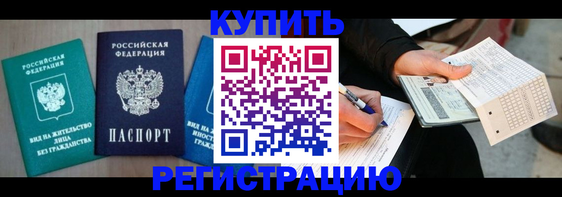 прописка для школы в Родниках