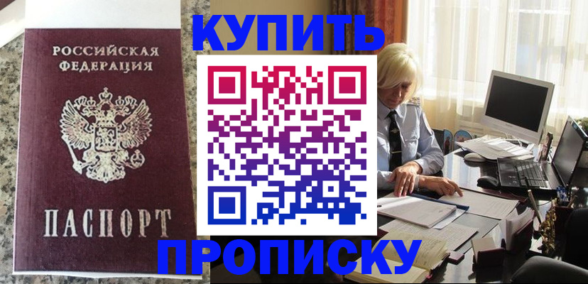 прописка ребенка в Родниках