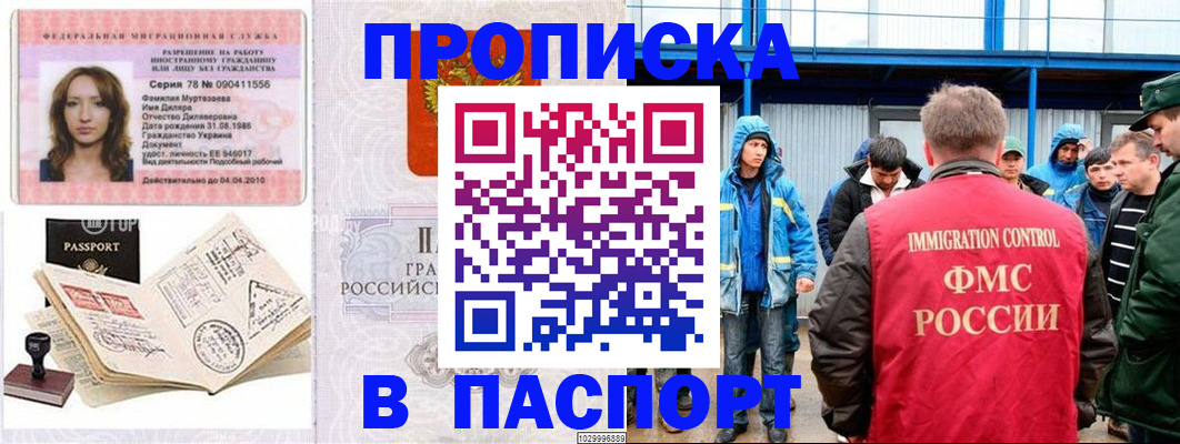 временная регистрация недорого в Родниках